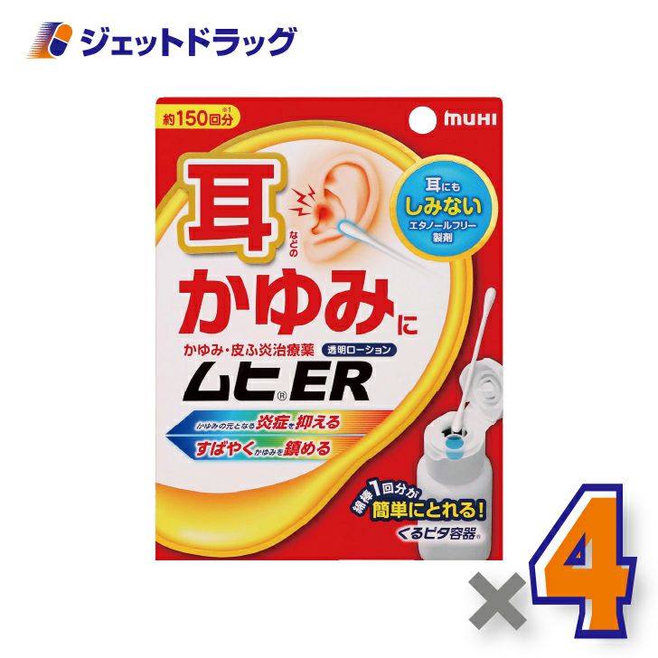 【第類医薬品】ムヒER15mL※セルフメディケーション税制対象商品