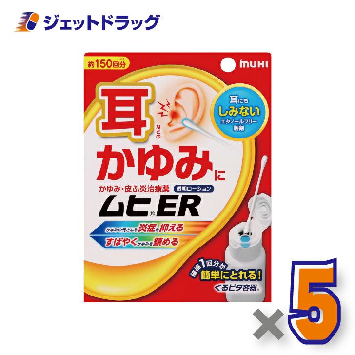 【第類医薬品】ムヒER15mL※セルフメディケーション税制対象商品