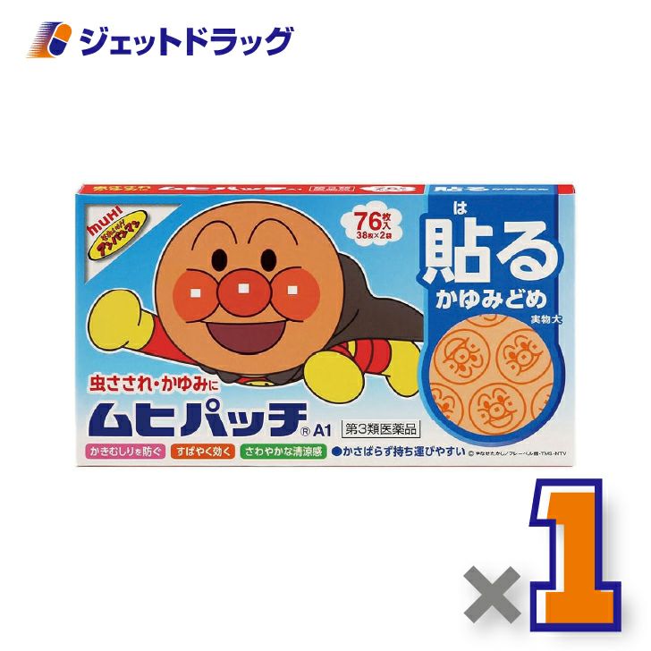 【第3類医薬品】ムヒパッチA76枚※セルフメディケーション税制対象商品
