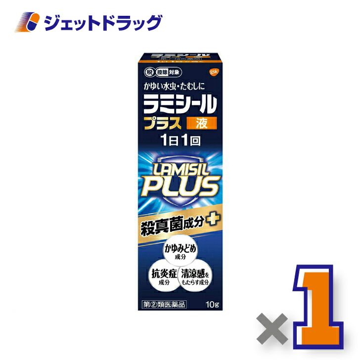【第類医薬品】ラミシールプラス液10g※セルフメディケーション税制対象商品