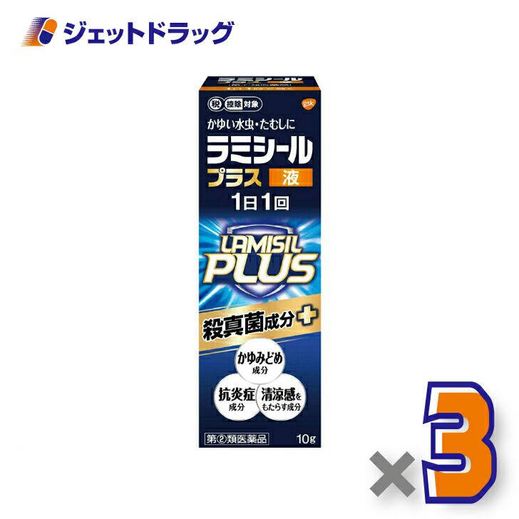 【第類医薬品】ラミシールプラス液10g※セルフメディケーション税制対象商品