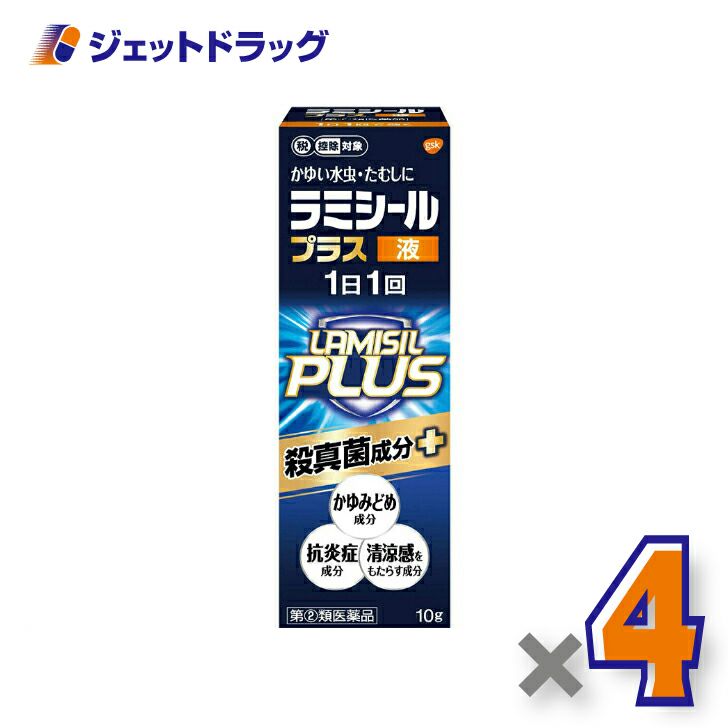 【第類医薬品】ラミシールプラス液10g※セルフメディケーション税制対象商品