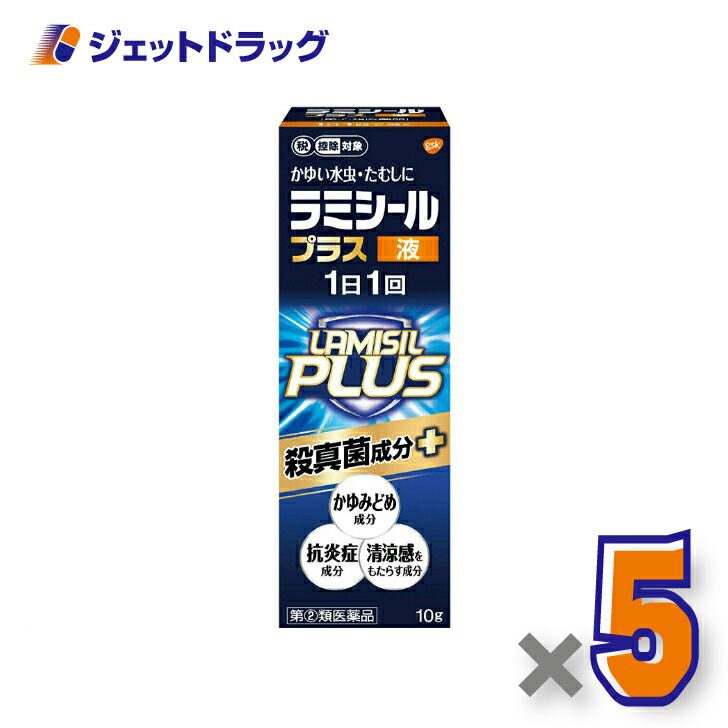 【第類医薬品】ラミシールプラス液10g※セルフメディケーション税制対象商品