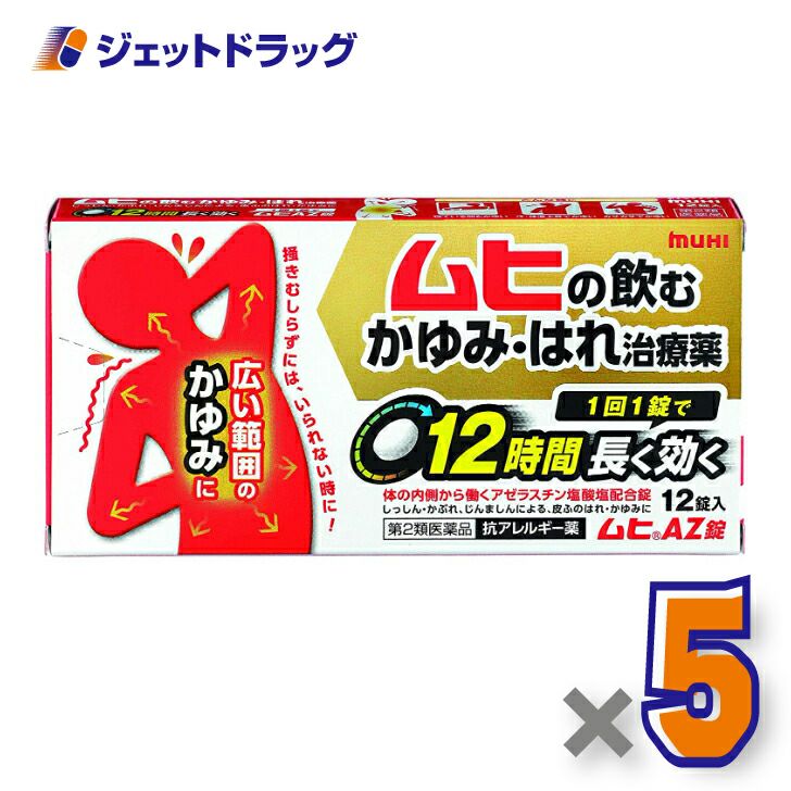 【第2類医薬品】ムヒAZ錠12錠※セルフメディケーション税制対象商品