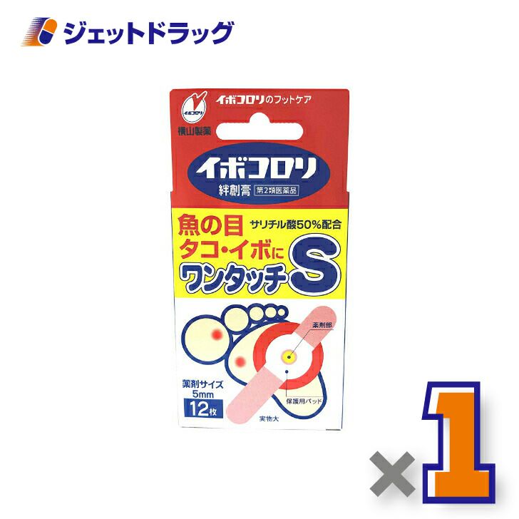 【第2類医薬品】イボコロリ絆創膏Sサイズ12枚×1個〔魚の目・タコ・イボに〕