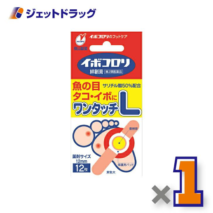 【第2類医薬品】イボコロリ絆創膏Lサイズ12枚×1個〔魚の目・タコ・イボに〕