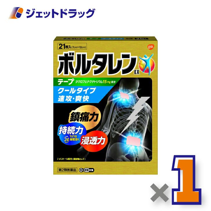 【第2類医薬品】ボルタレンEXテープ21枚※セルフメディケーション税制対象商品