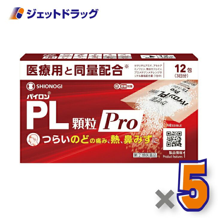 【第類医薬品】パイロンPL顆粒Pro12包※セルフメディケーション税制対象商品