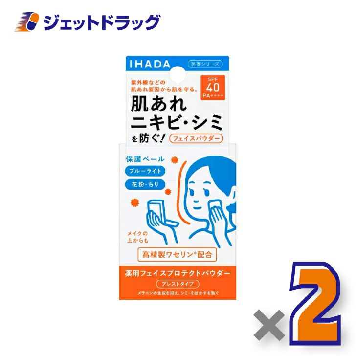 【医薬部外品】イハダ薬用フェイスプロテクトパウダーSPF40PA++++9g