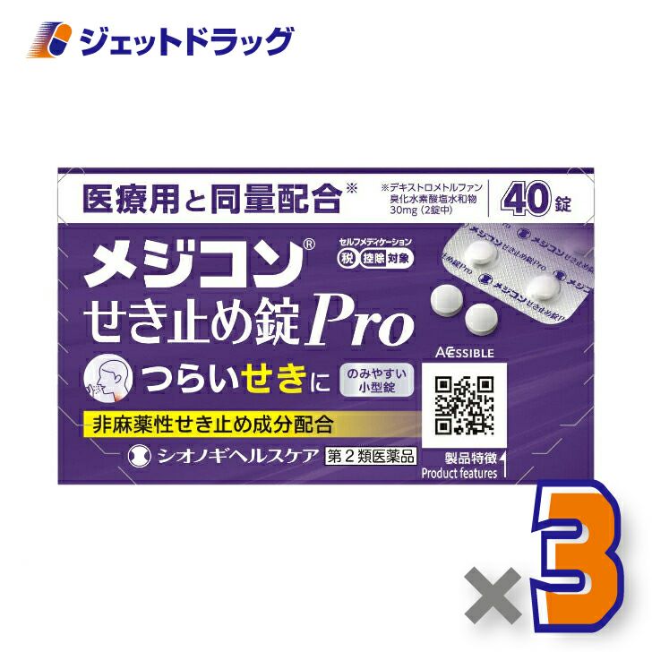 【第2類医薬品】メジコンせき止め錠Pro40錠※セルフメディケーション税制対象商品
