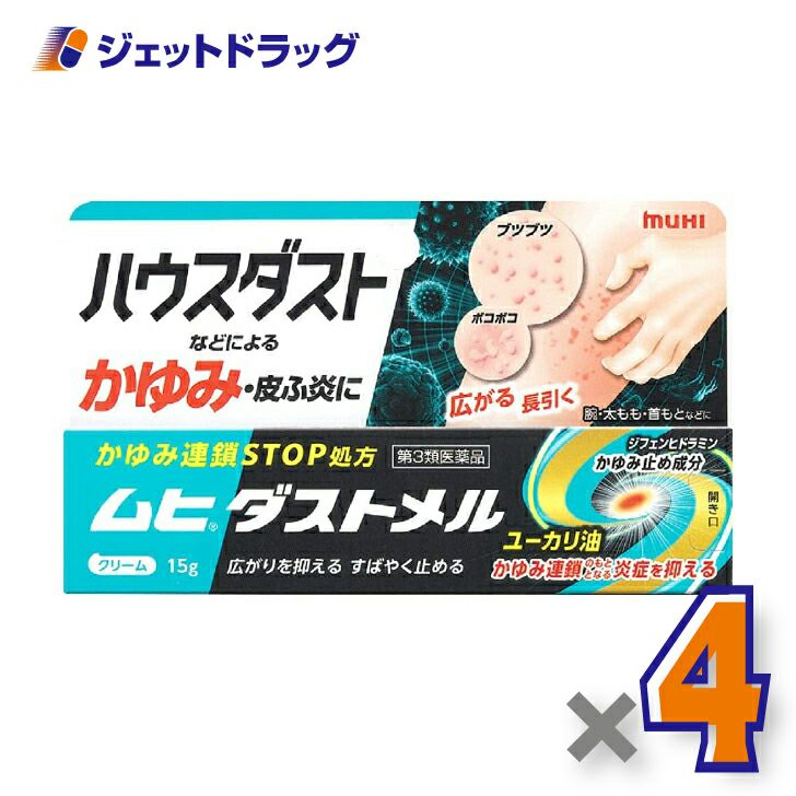 【第3類医薬品】ムヒダストメル15g※セルフメディケーション税制対象商品