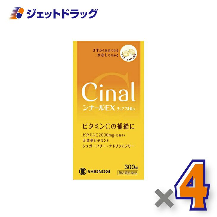 【第3類医薬品】シナールEXチュアブル錠e300錠