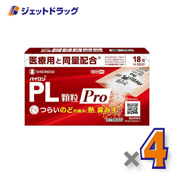 【第類医薬品】パイロンPL顆粒Pro18包