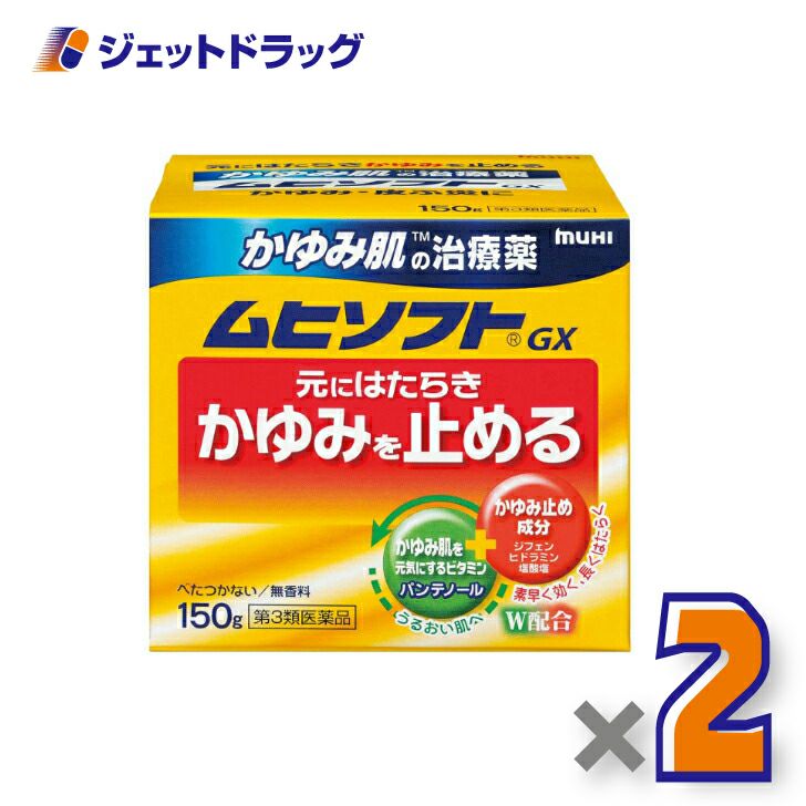 【第3類医薬品】ムヒソフトGX150g