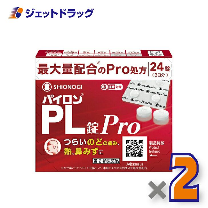 【第類医薬品】パイロンPL錠Pro24錠
