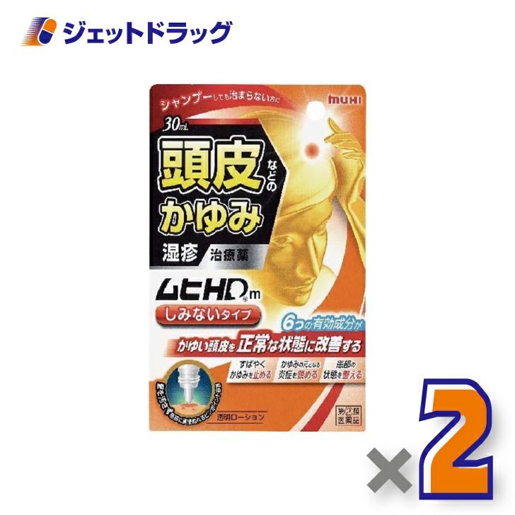 【第(2)類医薬品】ムヒHDmしみないタイプ30mL×1個※セルフメディケーション税制対象〔皮膚・湿疹〕