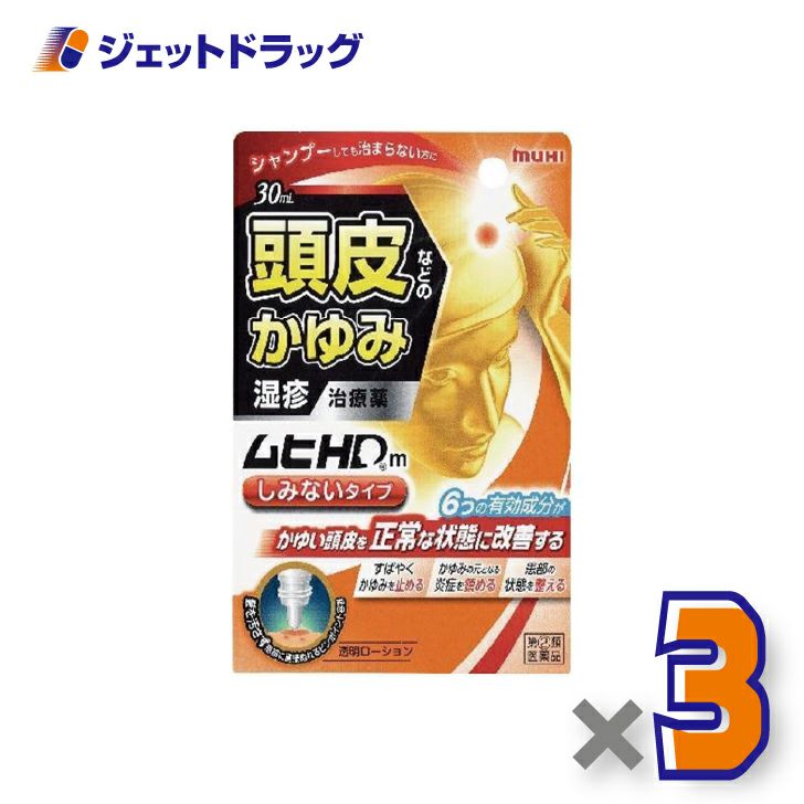 【第(2)類医薬品】ムヒHDmしみないタイプ30mL×1個※セルフメディケーション税制対象〔皮膚・湿疹〕