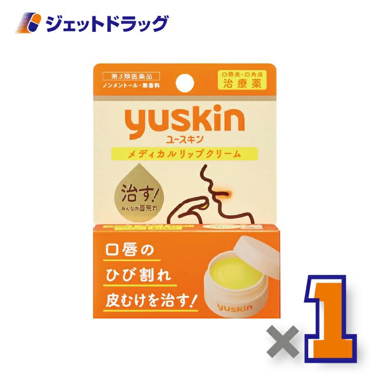 【第3類医薬品】ユースキンメディカルリップクリーム8.5g×1個〔唇荒れ〕