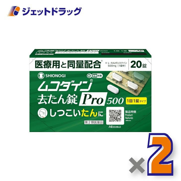 【第2類医薬品】ムコダイン去たん錠Pro50020錠×2個〔たん〕