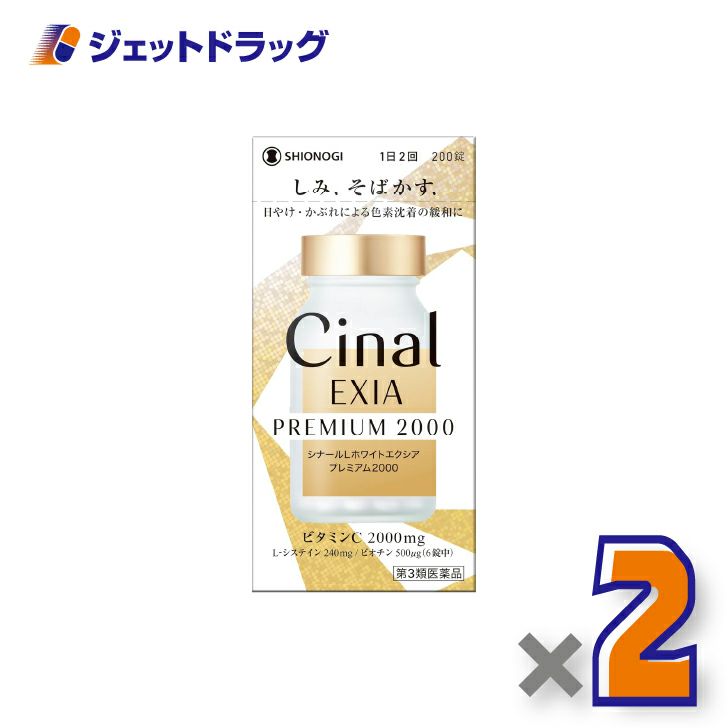 【第3類医薬品】シナールLホワイトエクシアプレミアム2000200錠×2個〔しみそばかす〕