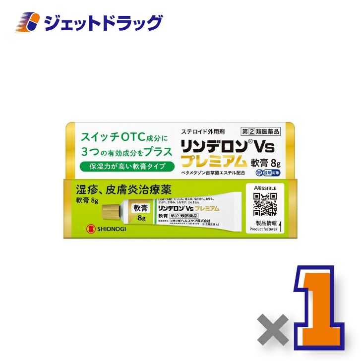 【第(2)類医薬品】リンデロンVsプレミアム軟膏8g×1個〔湿疹皮膚炎〕