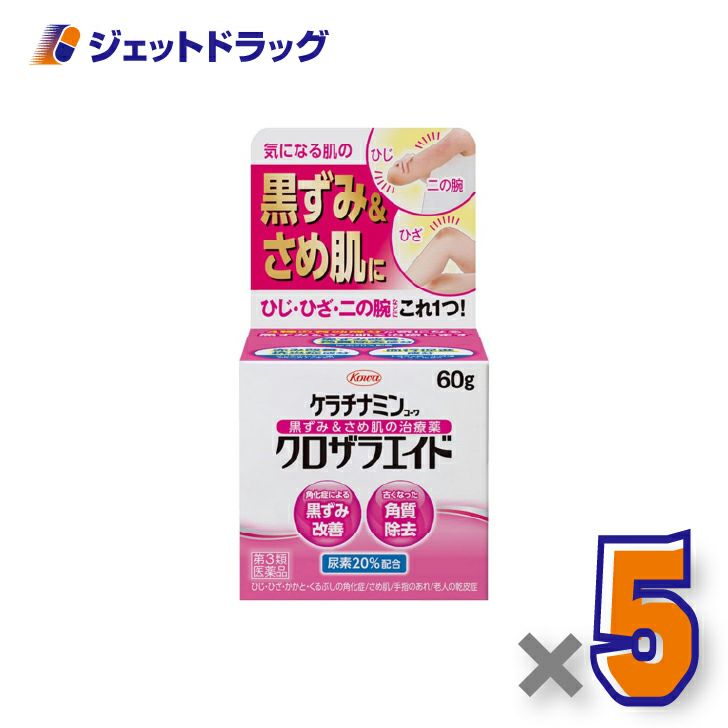【第3類医薬品】ケラチナミンコーワクロザラエイド60g×5個〔肌トラブル〕