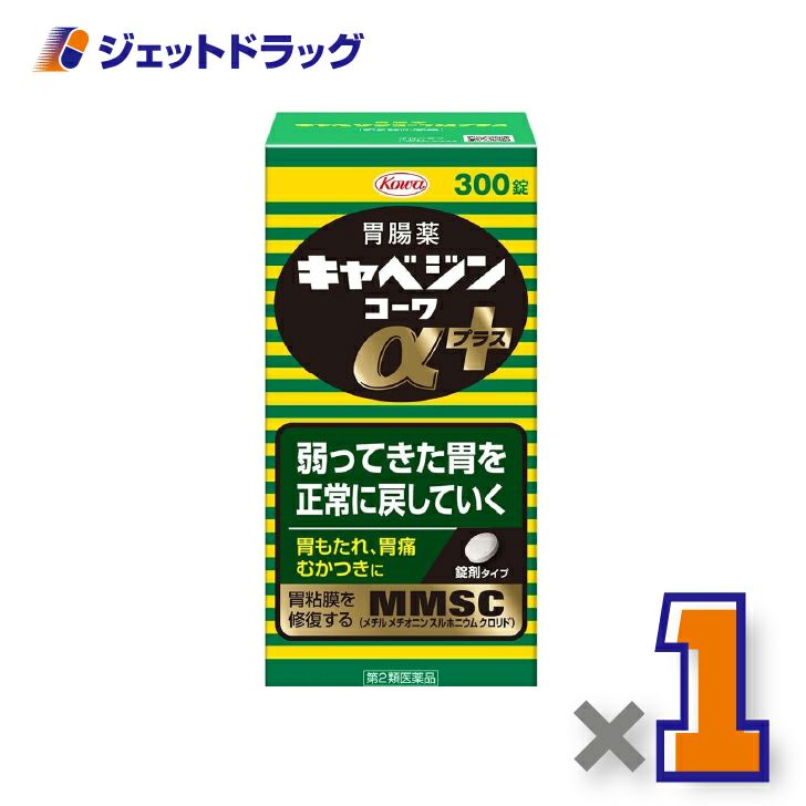 【第2類医薬品】キャベジンコーワαプラス300錠×1個〔胃腸薬〕