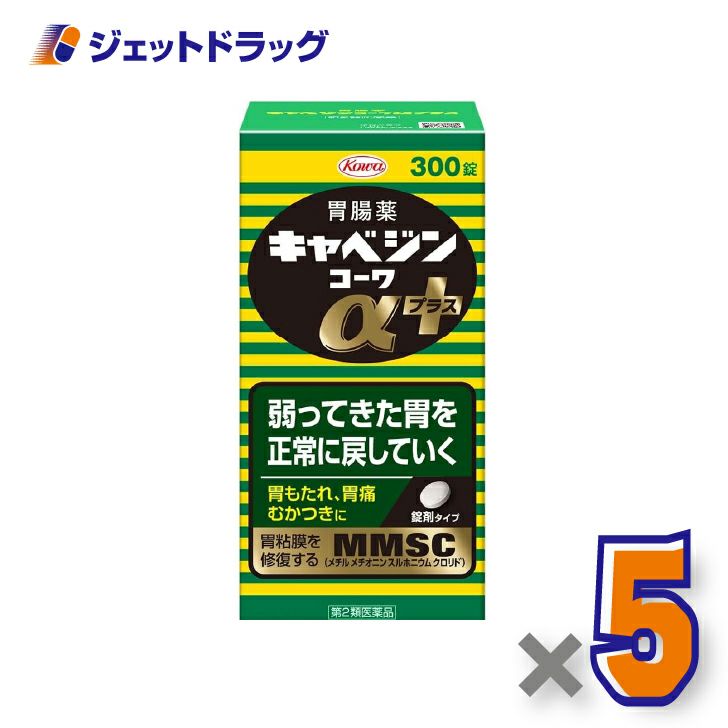 【第2類医薬品】キャベジンコーワαプラス300錠×5個〔胃腸薬〕