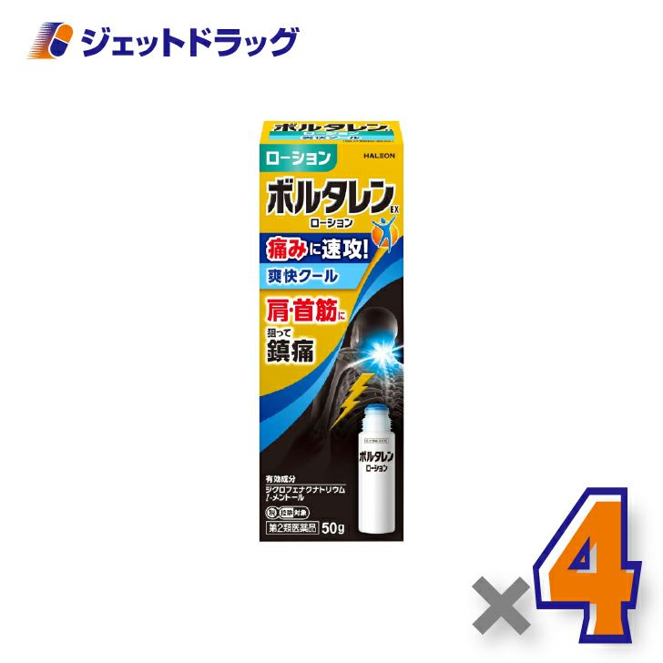 【第2類医薬品】ボルタレンEXローション50g×4個※セルフメディケーション税制対象〔腰痛・関節痛〕
