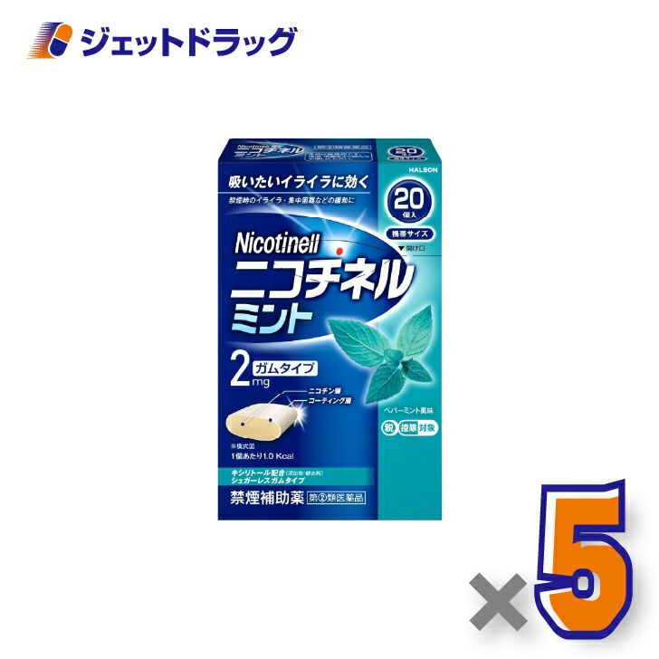 【第(2)類医薬品】ニコチネルミント20個×5個※セルフメディケーション税制対象〔禁煙〕