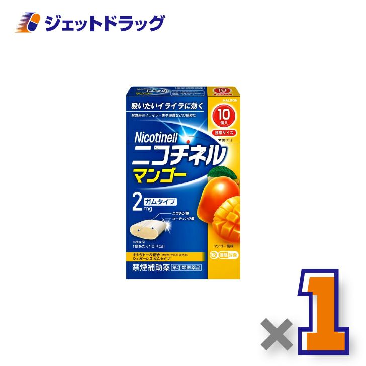 【第(2)類医薬品】ニコチネルマンゴー10個×1個※セルフメディケーション税制対象〔禁煙〕