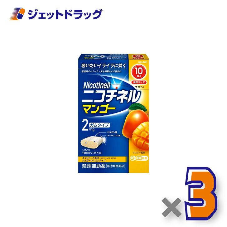 【第(2)類医薬品】ニコチネルマンゴー10個×3個※セルフメディケーション税制対象〔禁煙〕