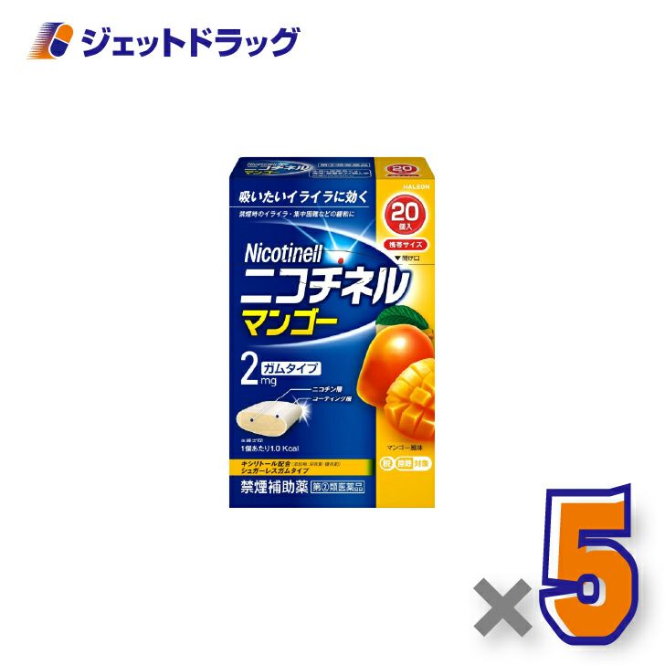 【第(2)類医薬品】ニコチネルマンゴー20個×5個※セルフメディケーション税制対象〔禁煙〕