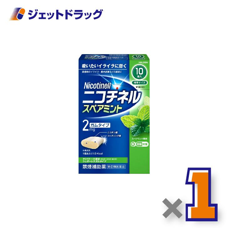【第(2)類医薬品】ニコチネルスペアミント10個×1個※セルフメディケーション税制対象〔禁煙〕