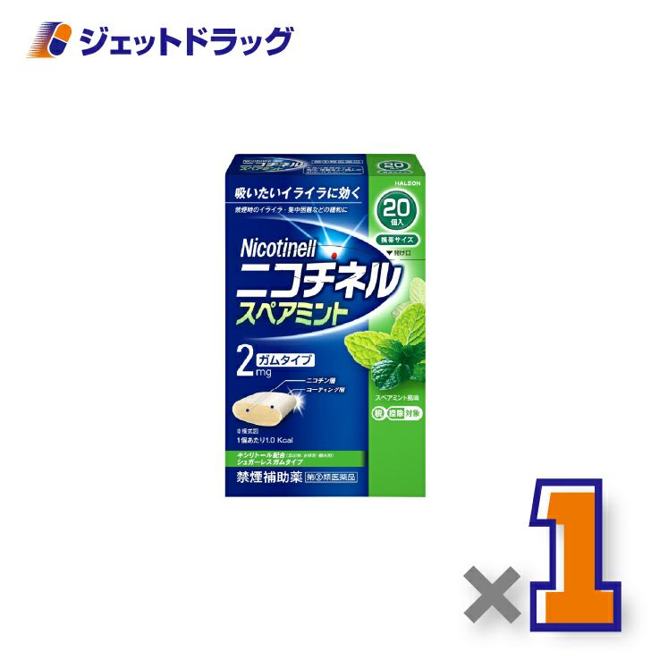 【第(2)類医薬品】ニコチネルスペアミント20個×1個※セルフメディケーション税制対象〔禁煙〕