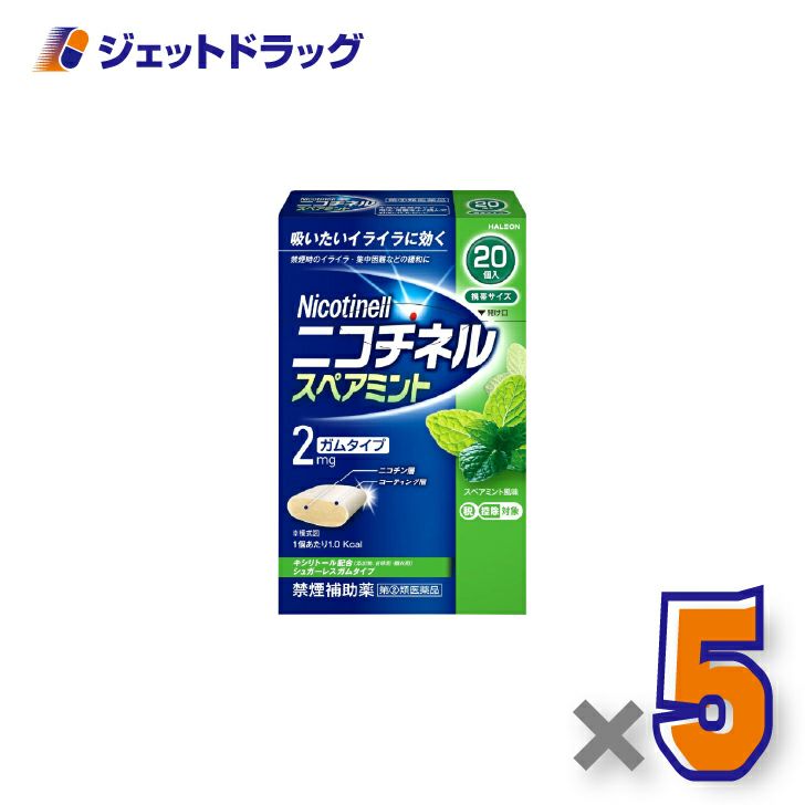 【第(2)類医薬品】ニコチネルスペアミント20個×5個※セルフメディケーション税制対象〔禁煙〕