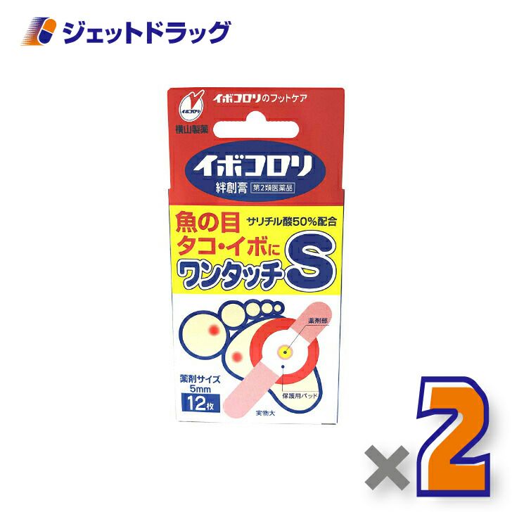 【第2類医薬品】イボコロリ絆創膏Sサイズ12枚×2個〔魚の目・タコ・イボに〕