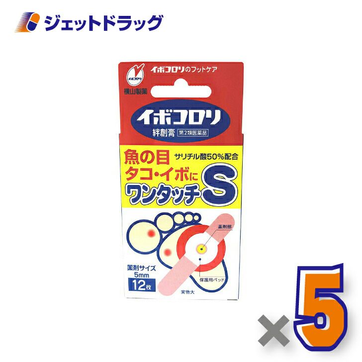 【第2類医薬品】イボコロリ絆創膏Sサイズ12枚×5個〔魚の目・タコ・イボに〕