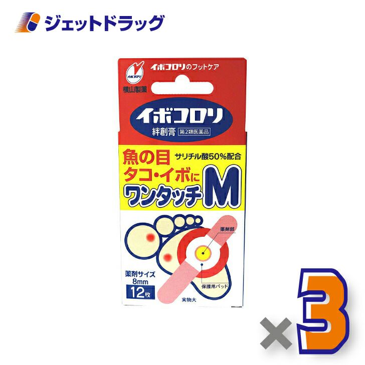 【第2類医薬品】イボコロリ絆創膏Mサイズ12枚×3個〔魚の目・タコ・イボに〕