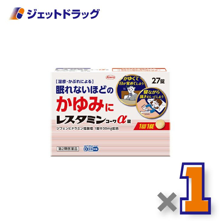 【第2類医薬品】レスタミンコーワα錠27錠×1個※セルフメディケーション税制対象〔湿疹・かぶれ〕