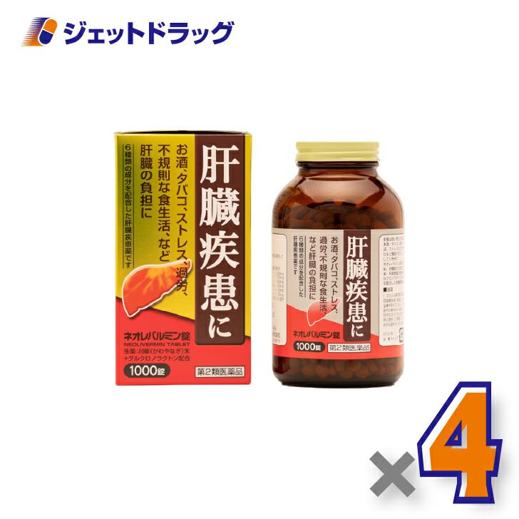 【第2類医薬品】ネオレバルミン錠1000錠×4個〔肝臓の保護・機能改善〕