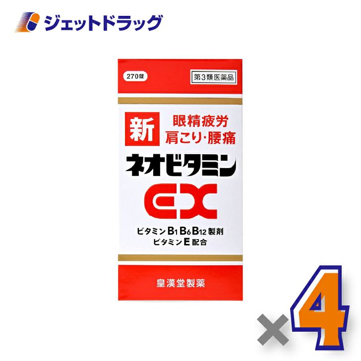【第2類医薬品】新ネオビタミンEX「クニヒロ」270錠×4個〔眼精疲労・肩こり・腰痛〕