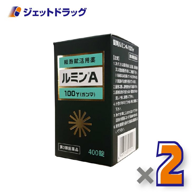 【第3類医薬品】錠剤ルミンA-100γ400錠×2個〔創傷・熱傷・凍傷〕