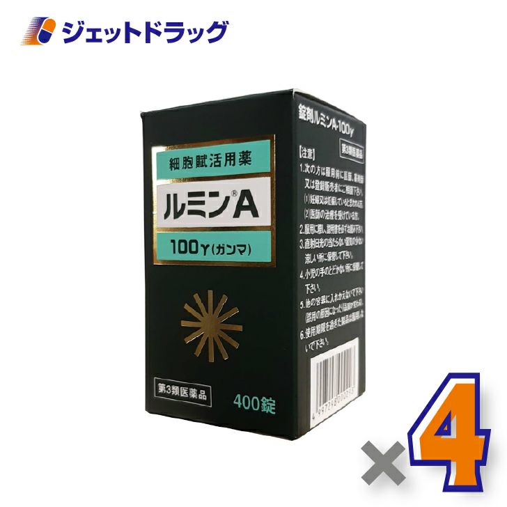 【第3類医薬品】錠剤ルミンA-100γ400錠×4個〔創傷・熱傷・凍傷〕
