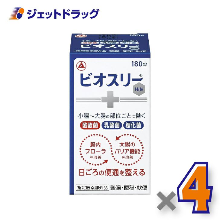 【指定医薬部外品】ビオスリーHi錠180錠×4個〔便秘・軟便〕